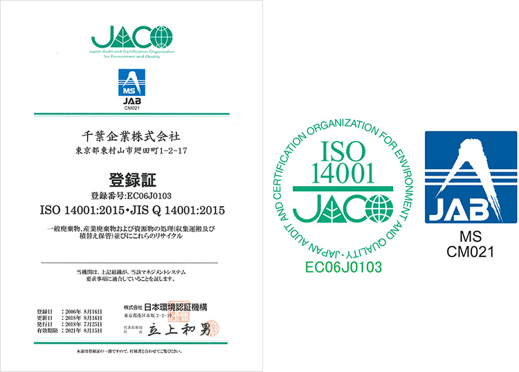 ISO14001認証取得（2012年7月）