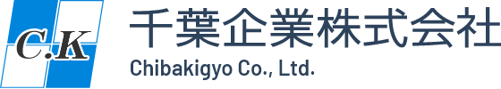 東村山市の産廃業者、千葉企業の公式ウェブサイトです。