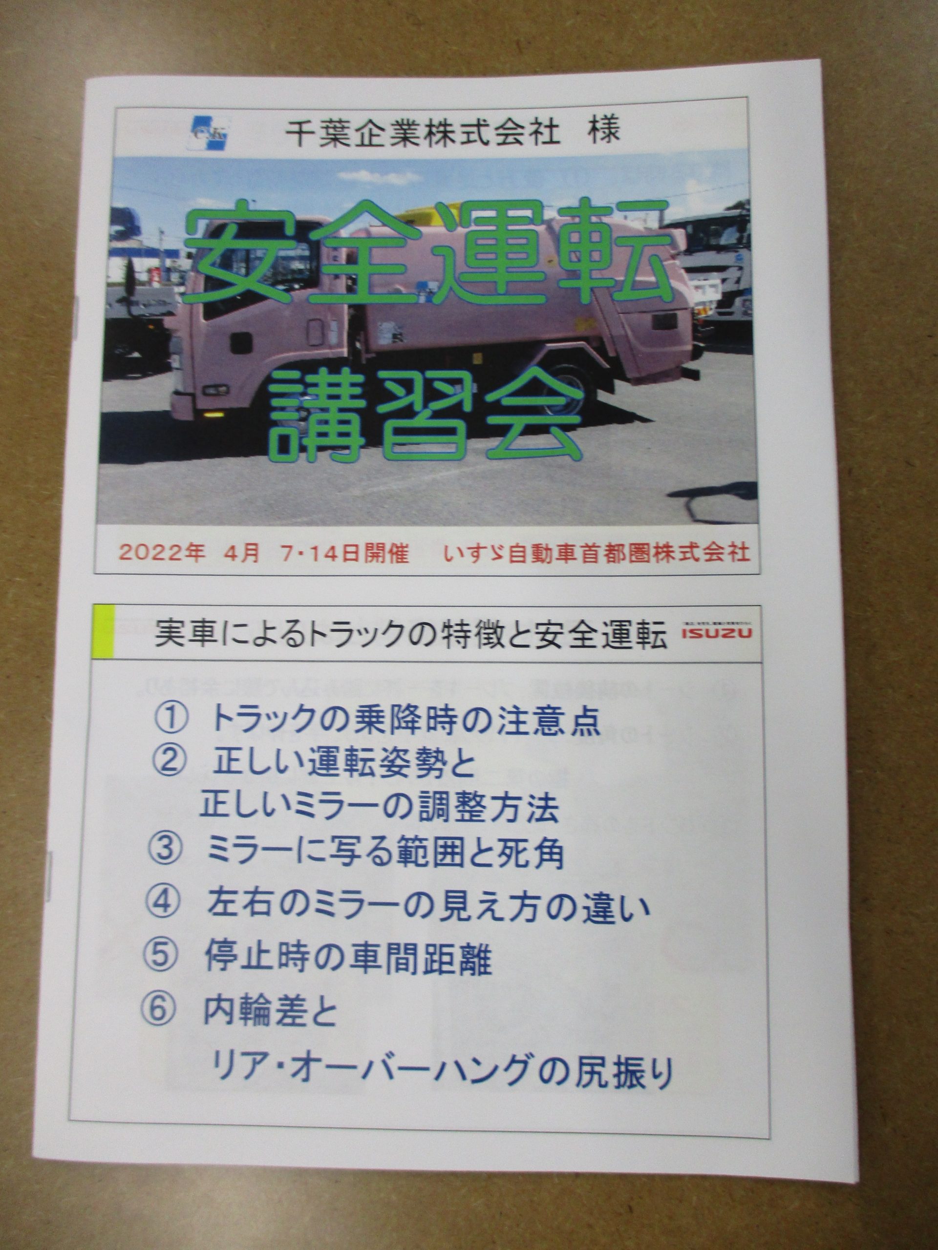 本社事業所　安全運転講習会