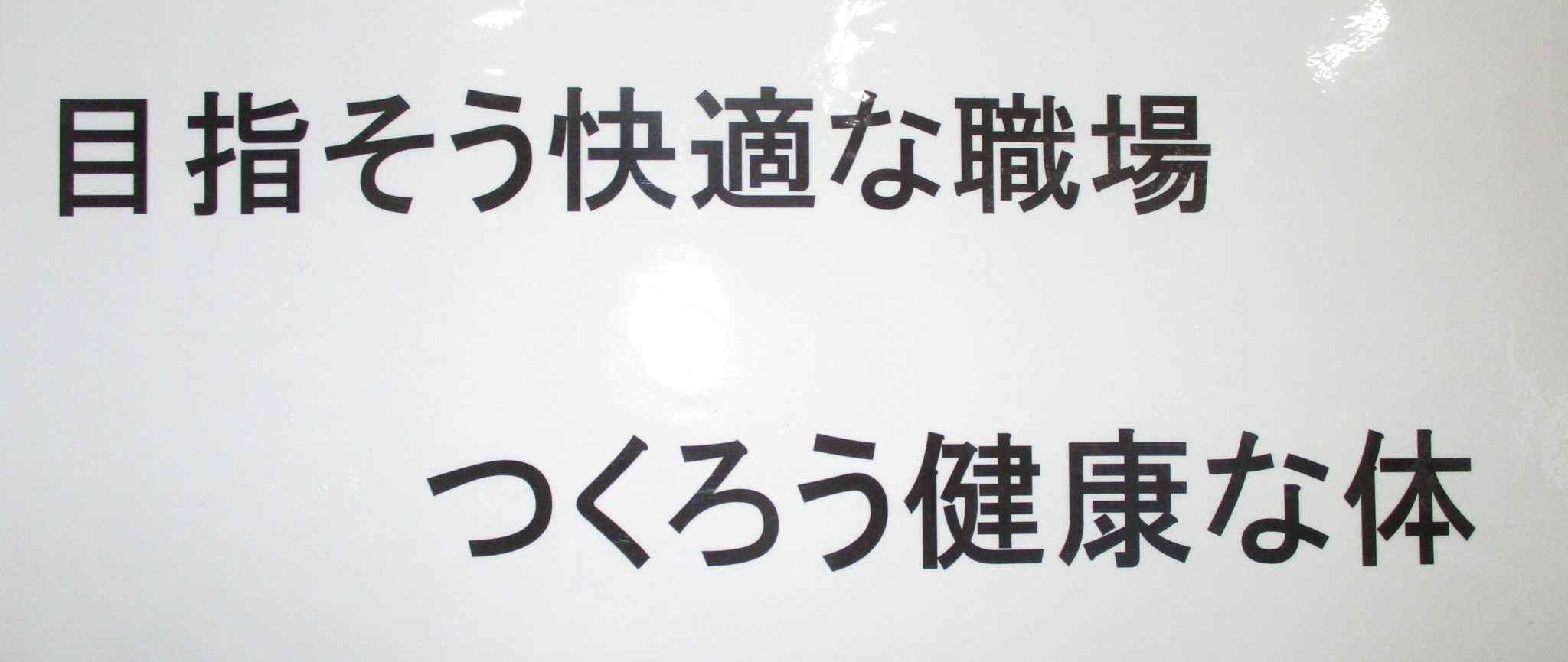 ２０２２年度　多摩事業所スローガン表彰式