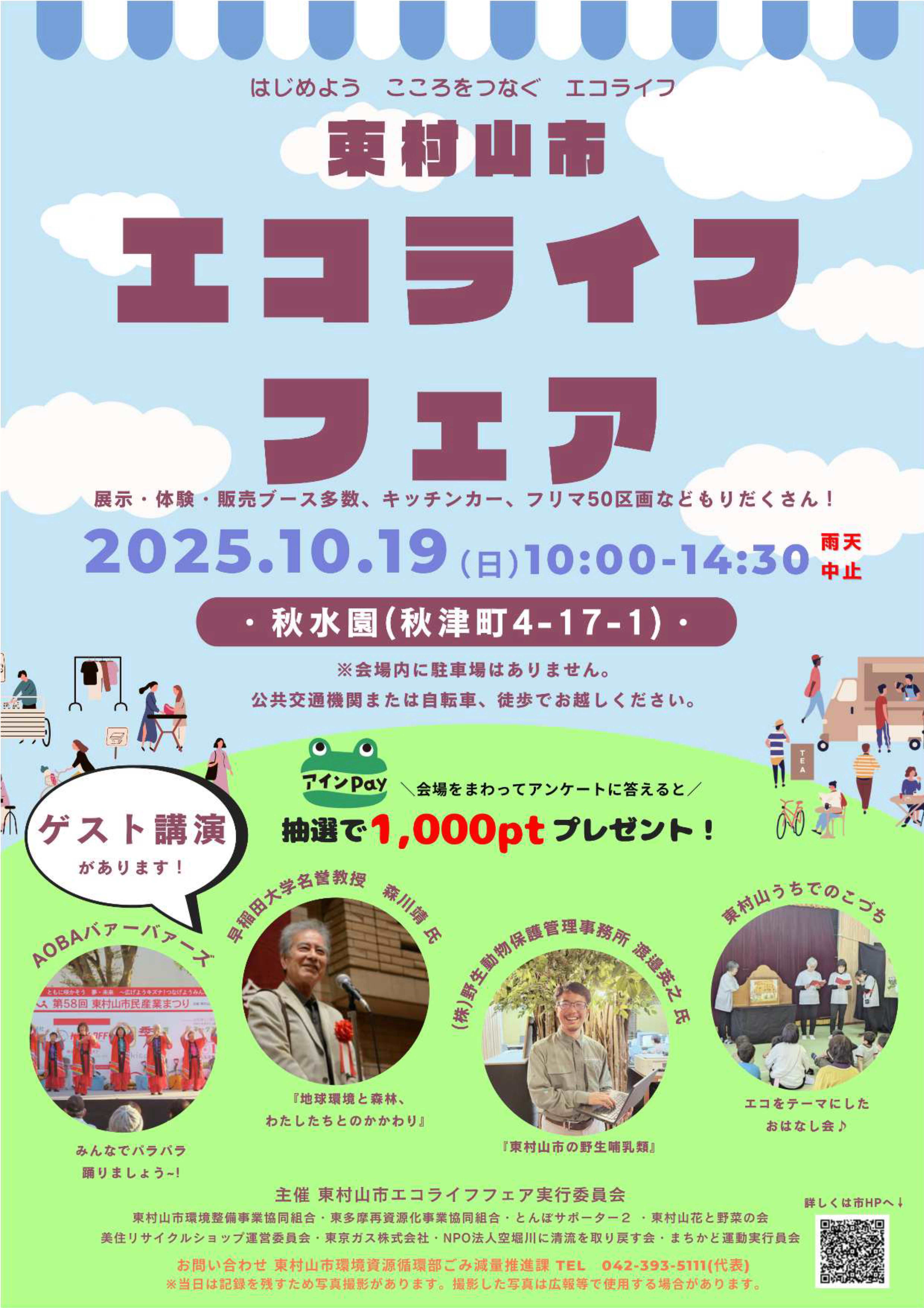 今年もエコライフフェアに参加いたしました